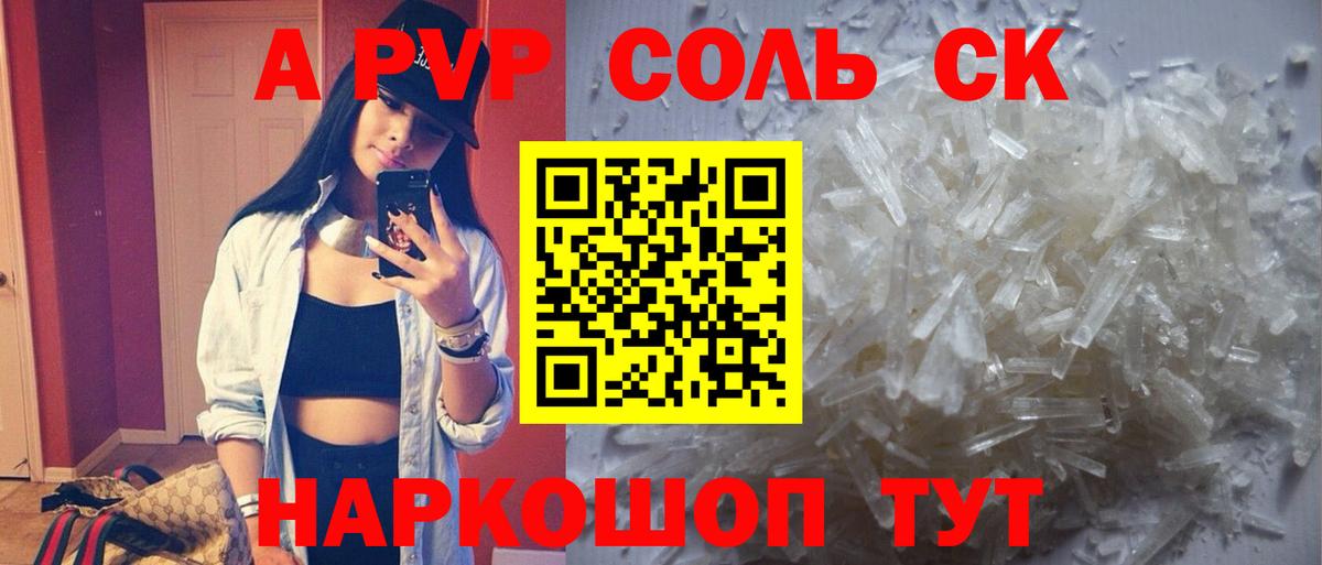 А ПВП Crystall  A PVP мука  Вход с VPN  Ливны 