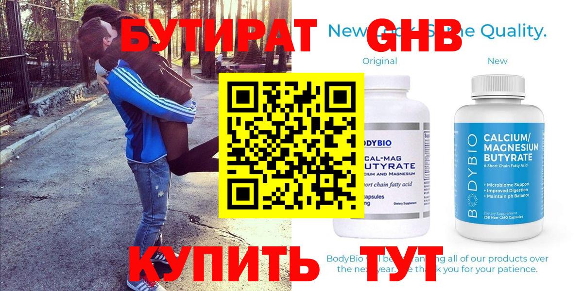Бутират Butirat Ливны