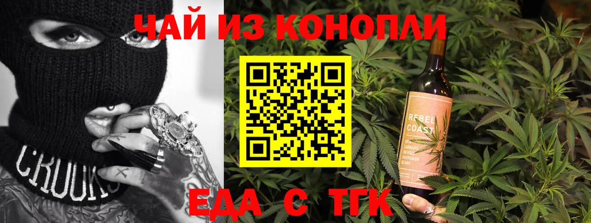Еда ТГК конопля Ливны