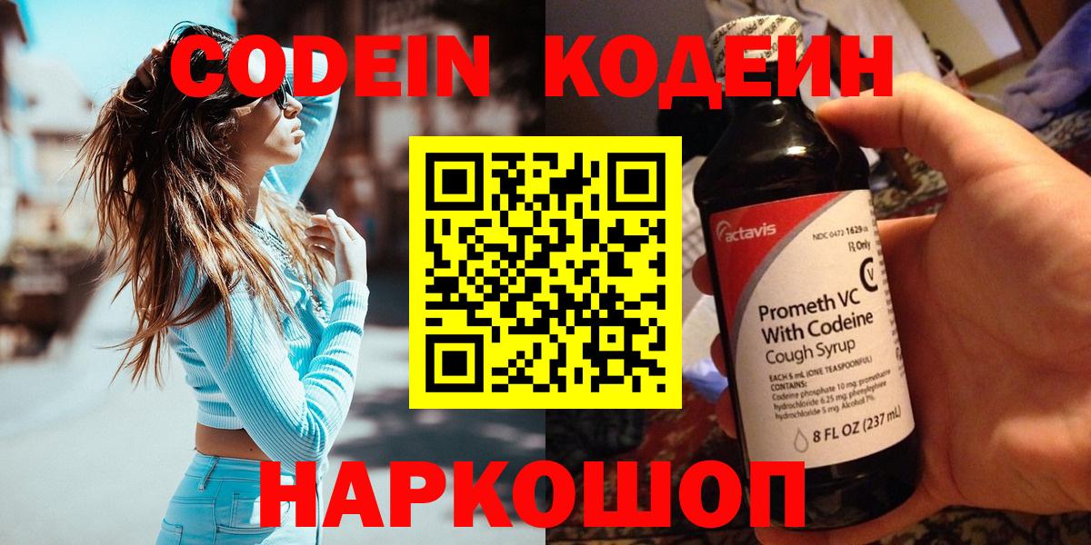 Кодеин напиток Lean (лин) Ливны