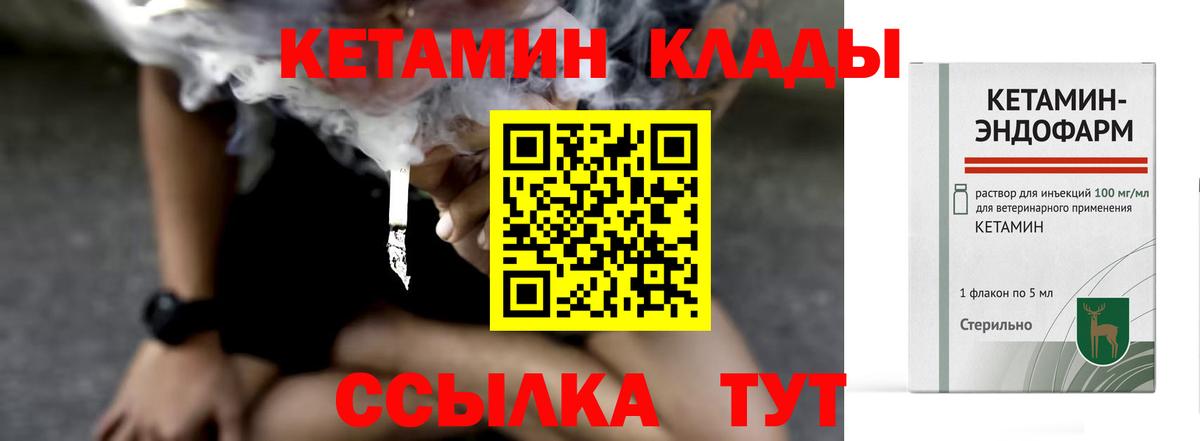 Ливны  КЕТАМИН ketamine  КЕТАМИН VHQ  площадка формула  Вход с VPN 