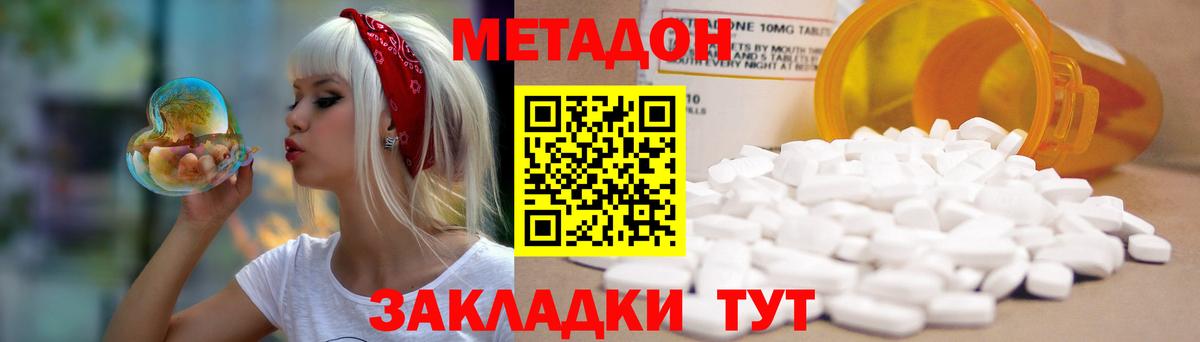 МЕТАДОН methadone Ливны